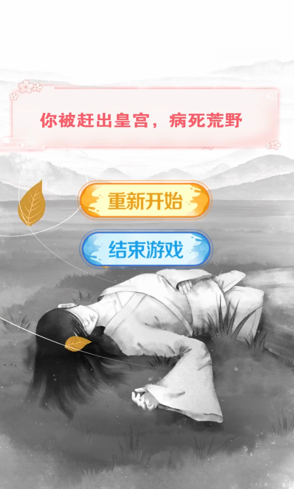 后宫浮生记OL图4