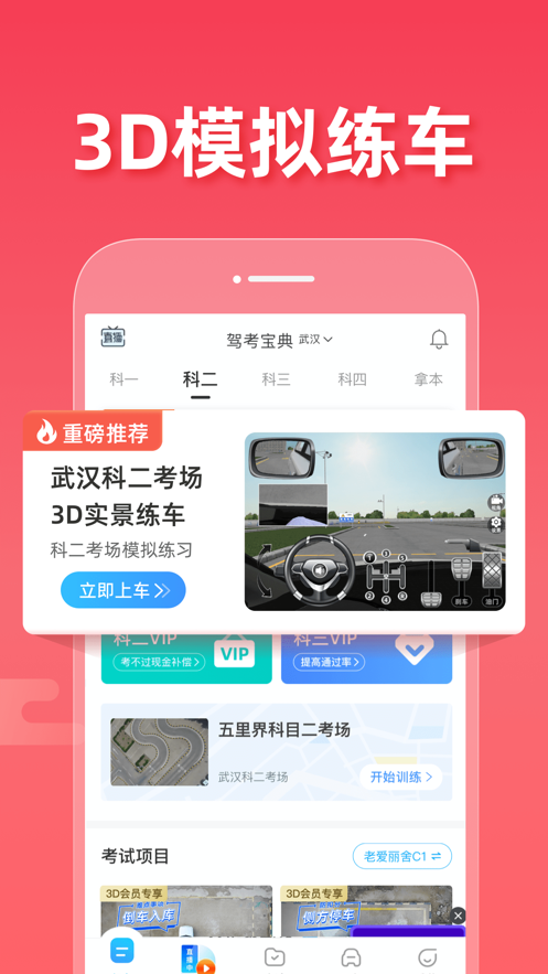 驾考宝典免费版图1