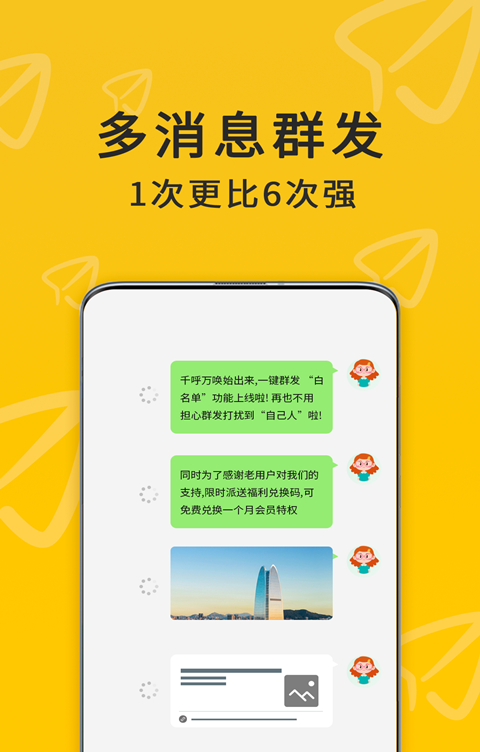 微兔云群发器图3