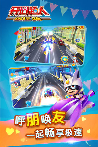 开心超人超时空飞车内购破解图2