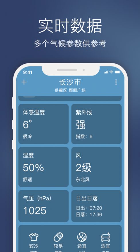 云途天气软件图3