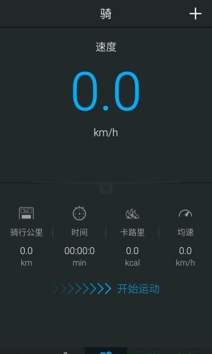 骑点软件图1