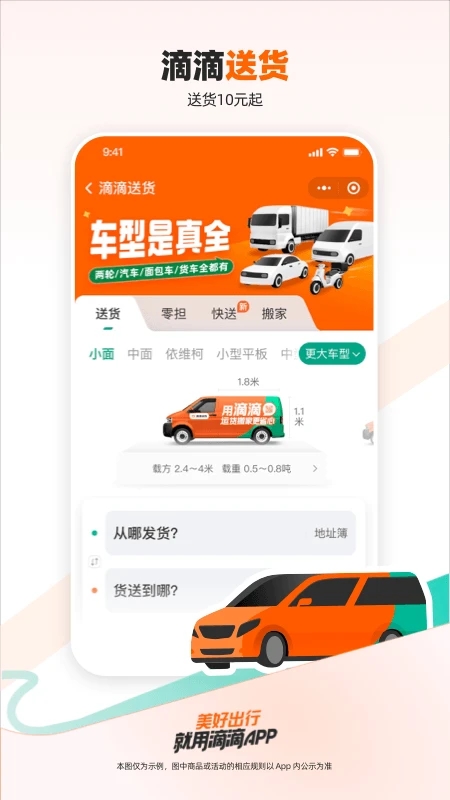 滴滴出行官网版图3