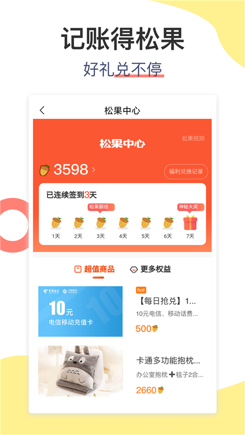 松鼠记账图2