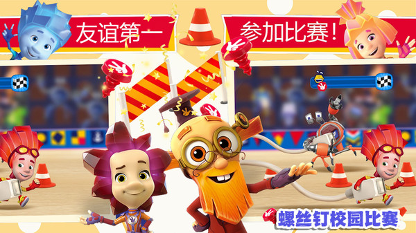 螺丝钉校园比赛手游图1