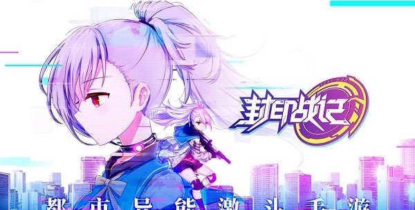封印战记图2