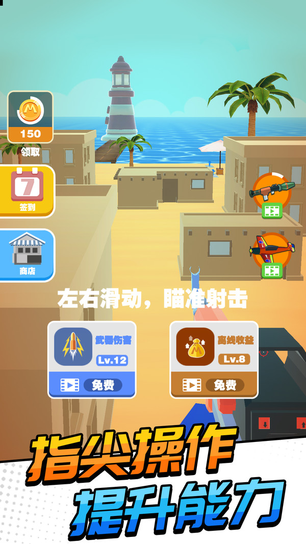 我让子弹飞游戏图2