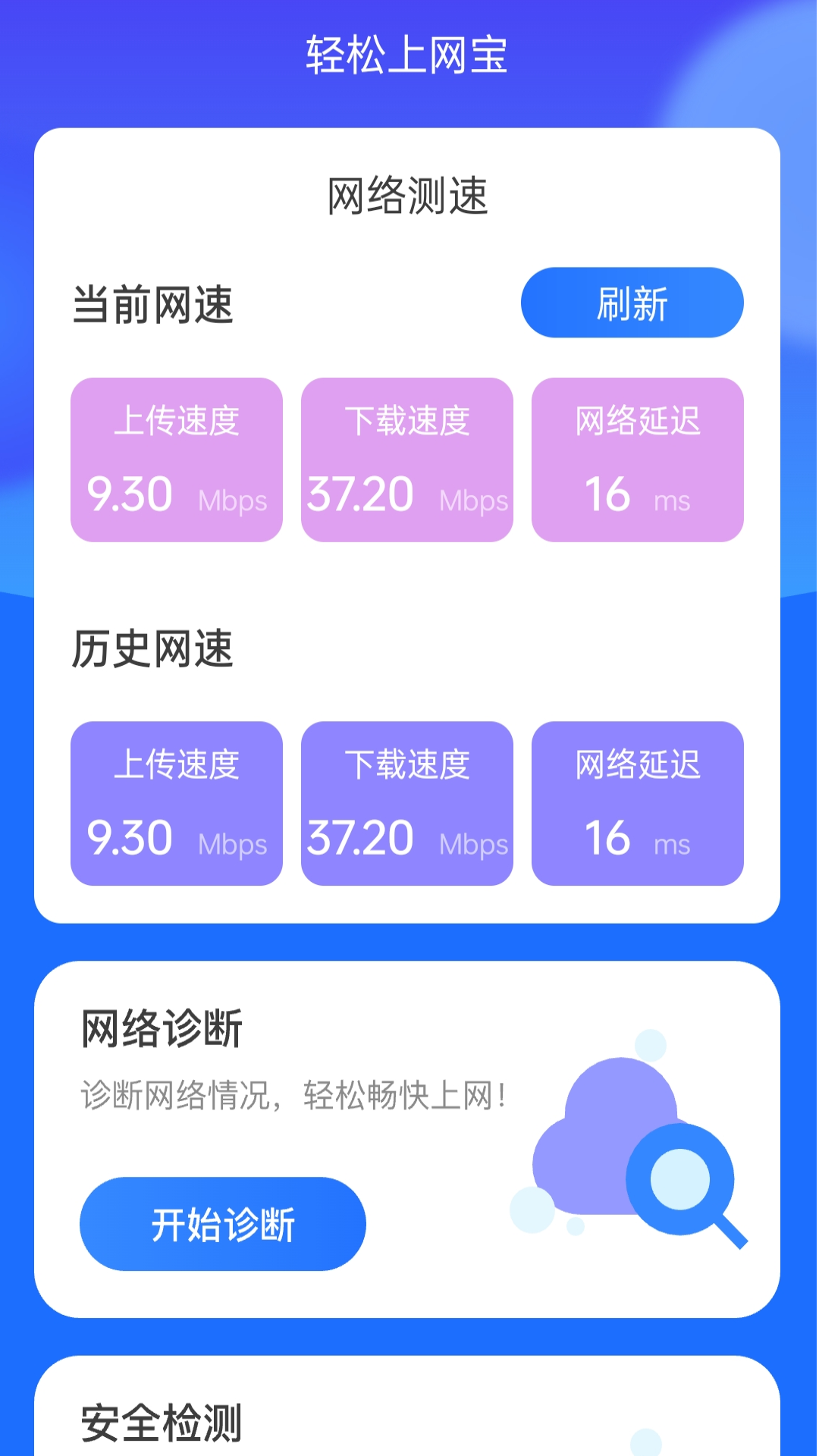 轻松上网宝软件图2