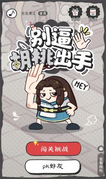 别逼胡桃出手游戏图3