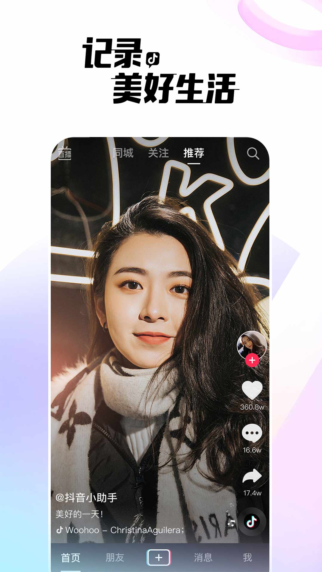 抖音app图2