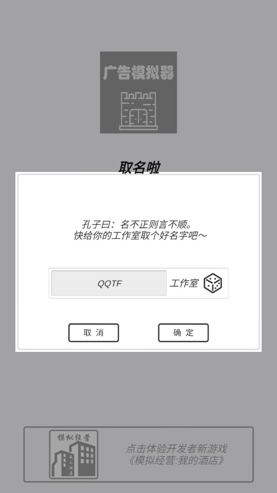 广告模拟器游戏版