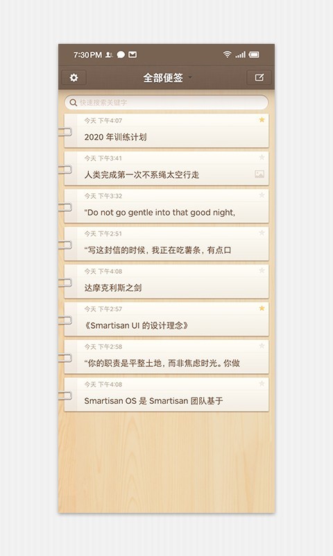 锤子便签图4