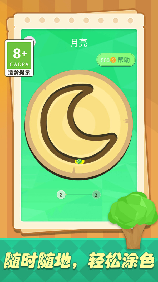 儿童水彩画游戏图2