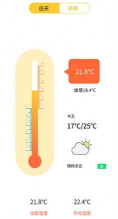 温度测量app图3