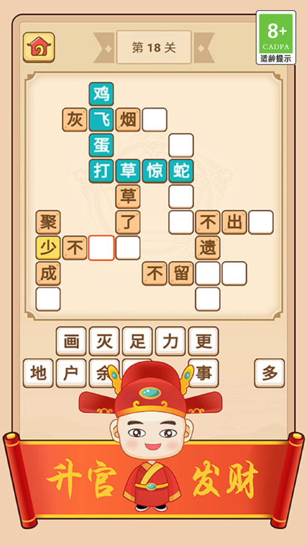 乐游猜成语游戏图2