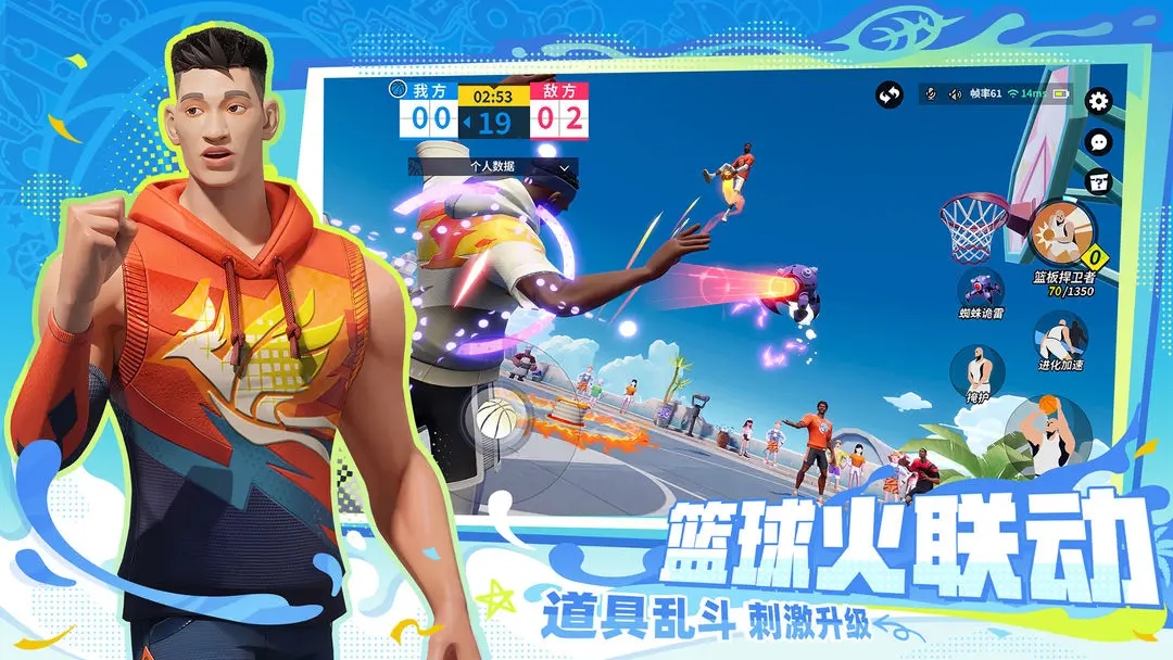 全明星街球派对手游官网版图1