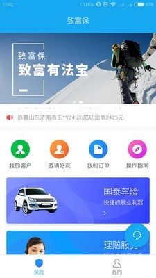 致富保手机版图2