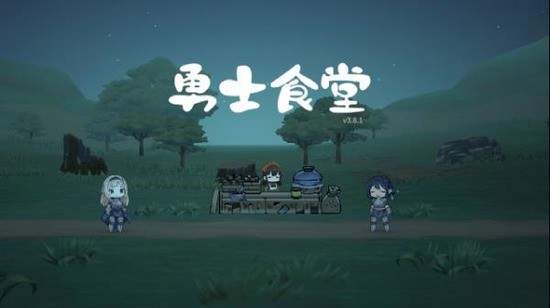 勇士食堂最新版图3