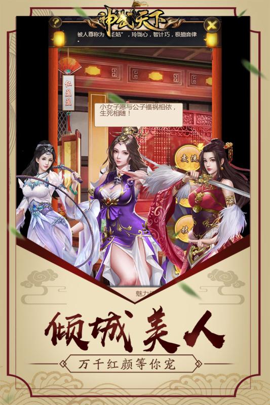 神武天下BT版下载图3