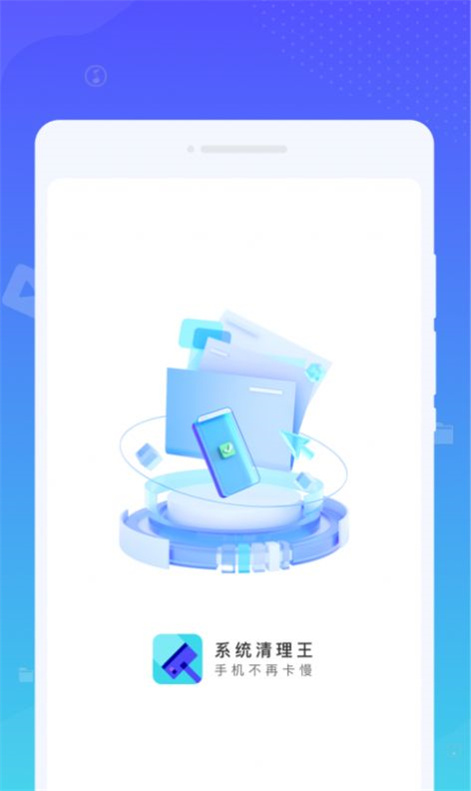 系统清理王软件图3