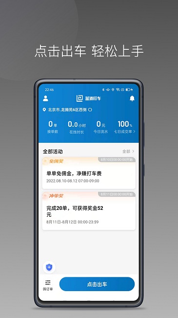 蓝道打车司机图3