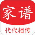 代代相传家谱软件