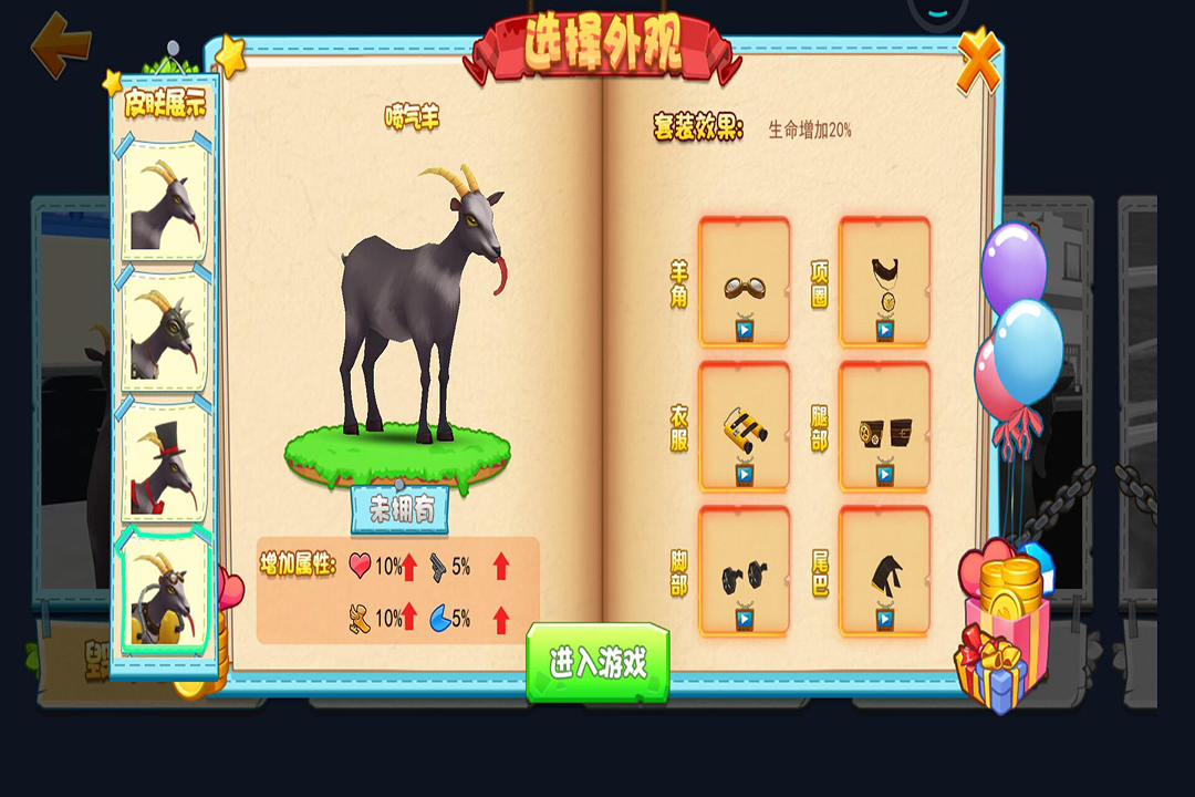 模拟山羊图4