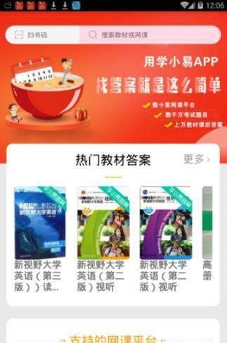 学小易app图1