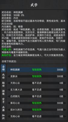 武林豪侠传图3