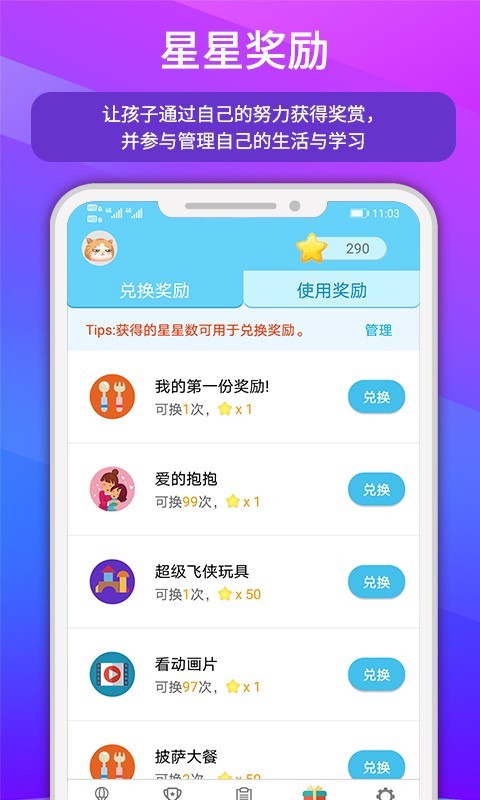 小小计划app图3