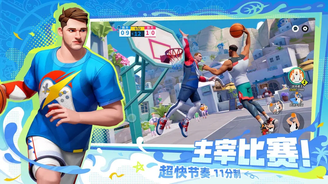 全明星街球派对手游官网版图2