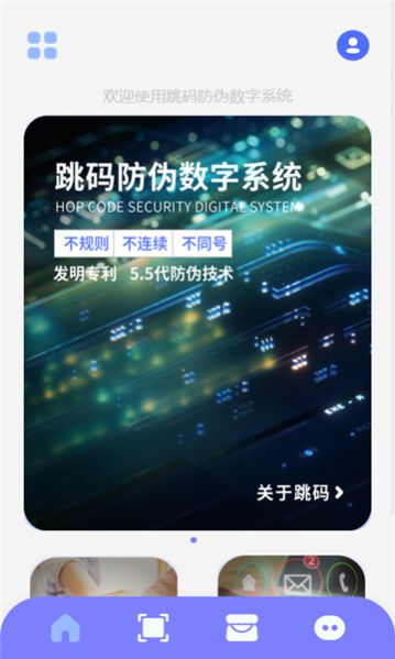 跳码防伪图1
