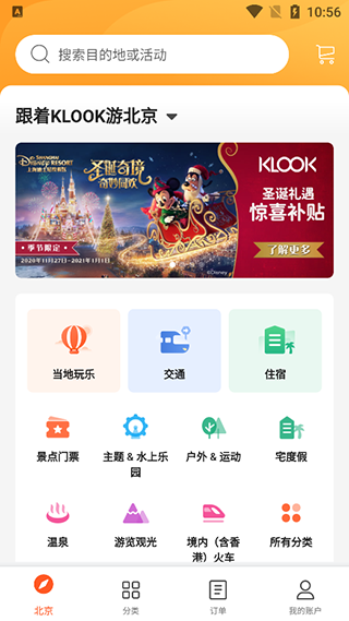 客路旅行图1
