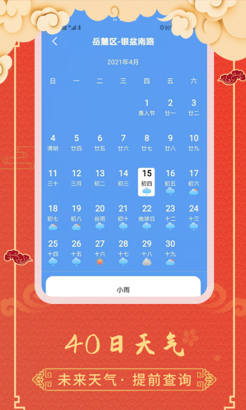 黄历天气图3