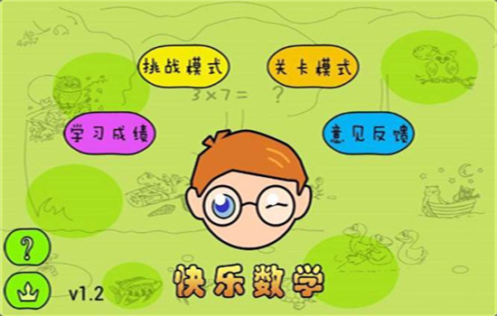 快乐数学图4