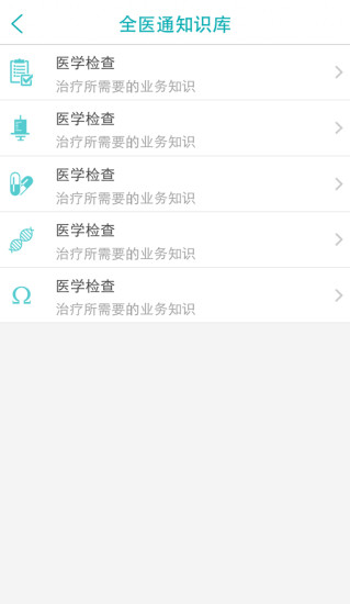 晋医通医生版图1