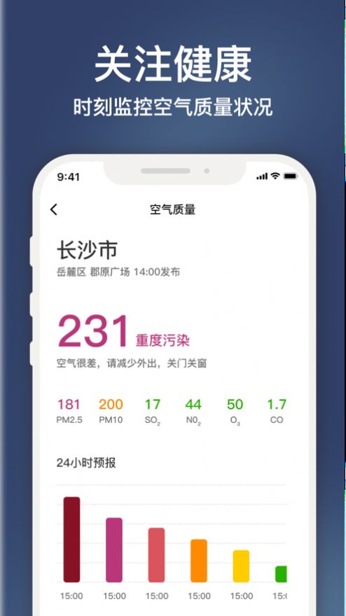 云途天气软件图1