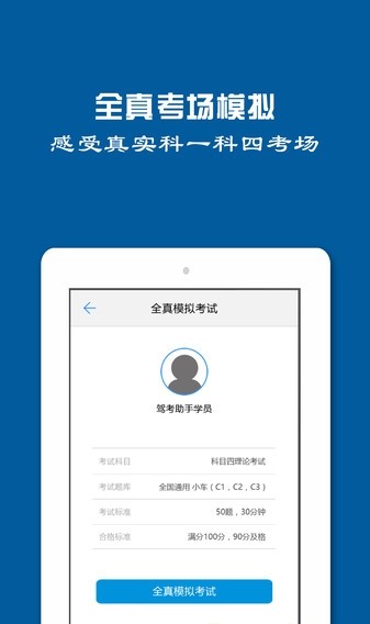 驾驶证模拟考试图3