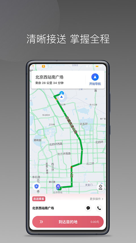 小马出行司机端图3