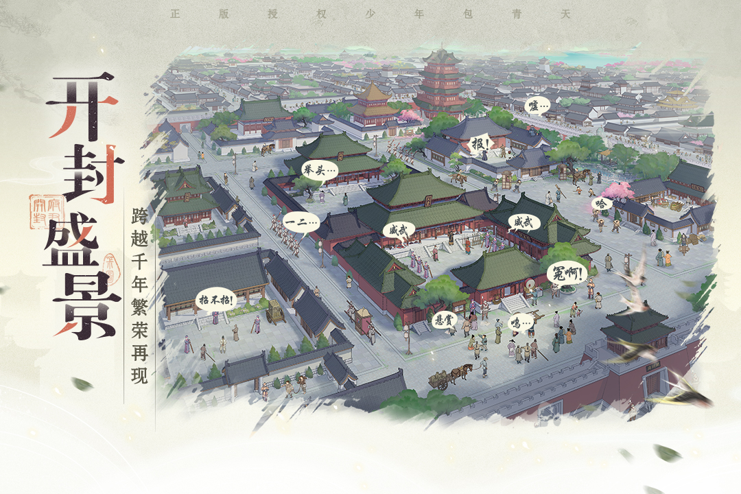 少年包青天游戏图3