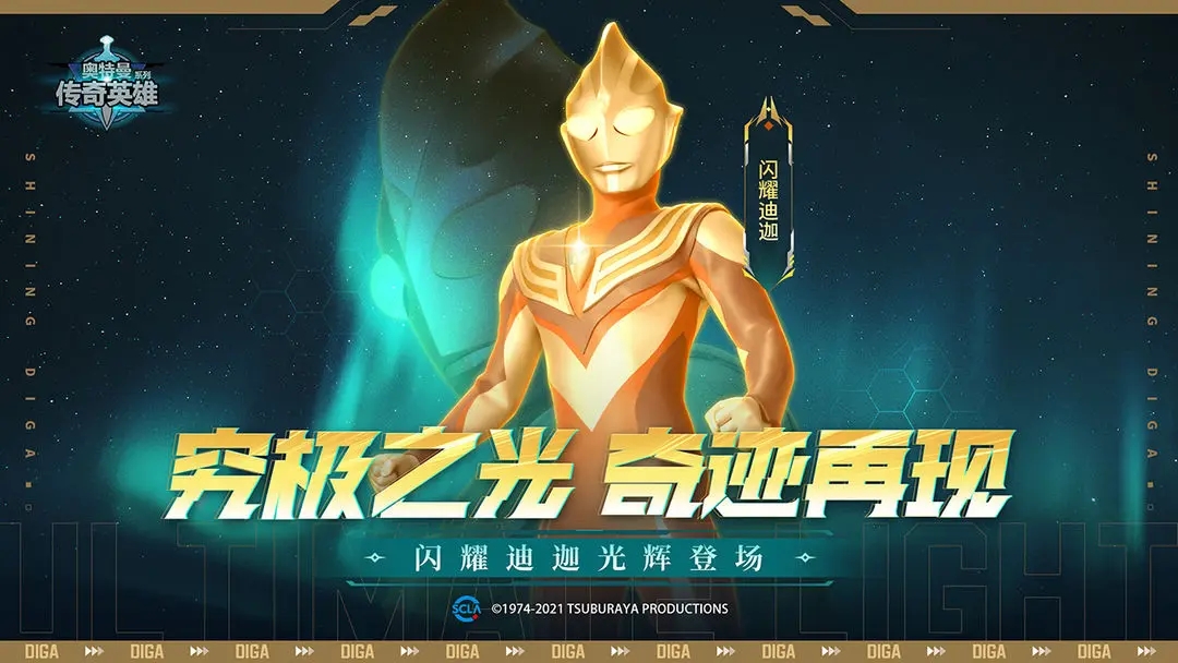 奥特曼传奇英雄官方版图5