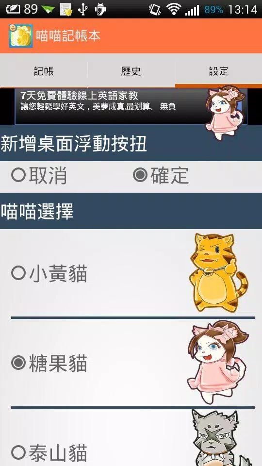 喵喵爱记账软件图3