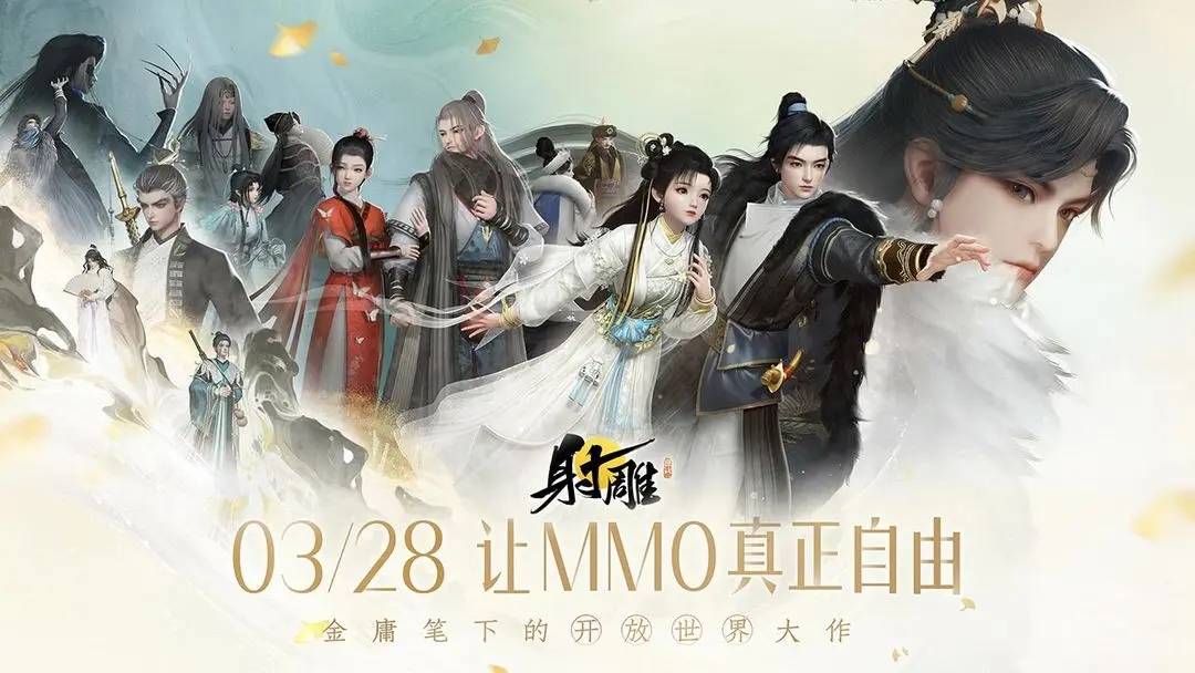 射雕手游网易版图2