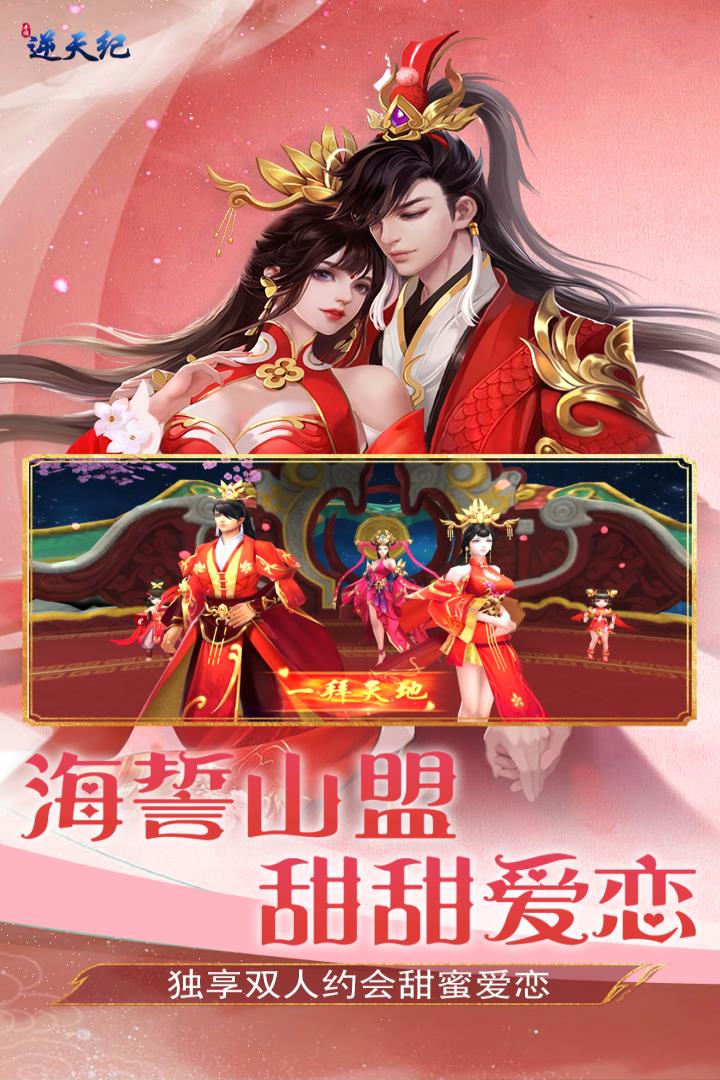逆天纪官方正版图2