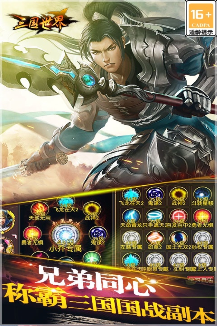 三国世界图5
