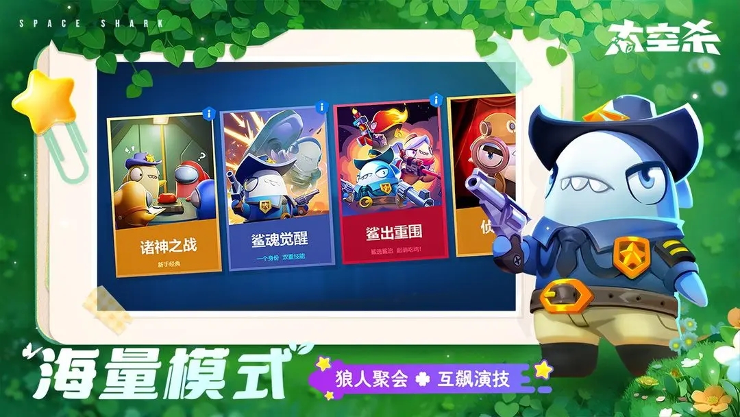 太空行动图3