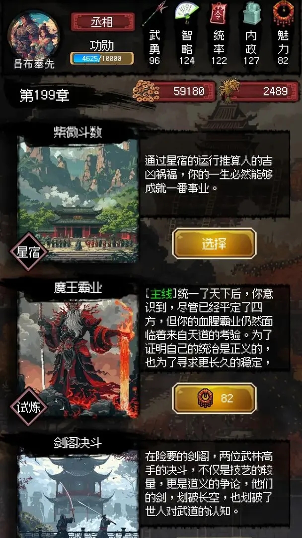三国大英雄图3