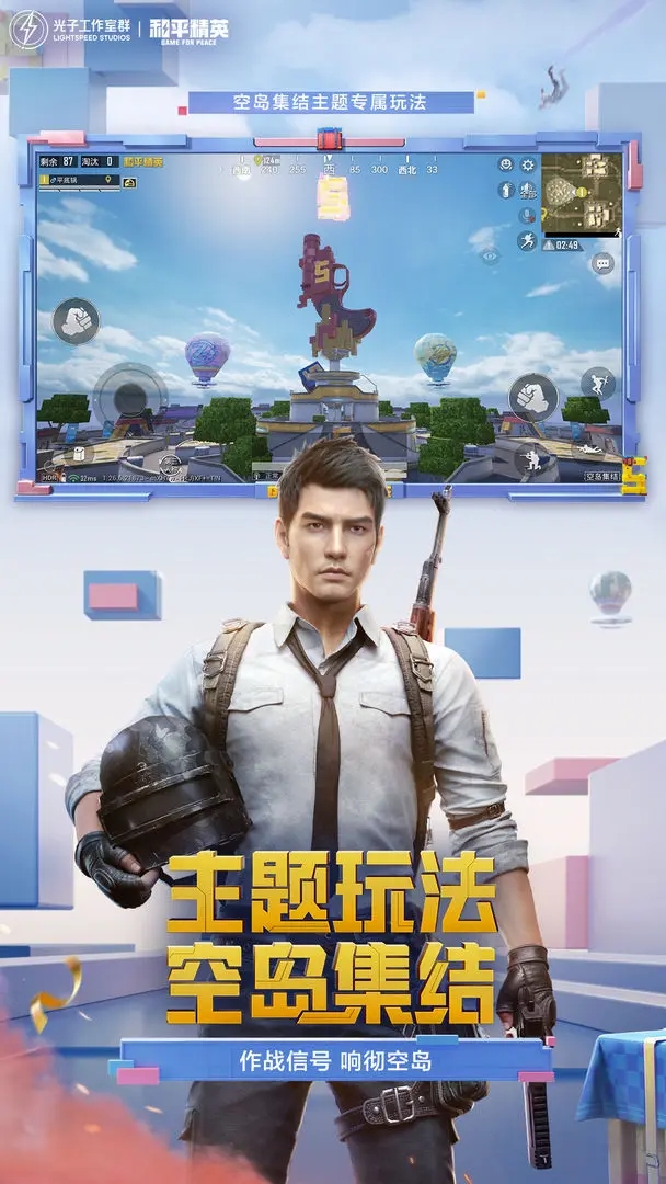 和平精英体验服图1