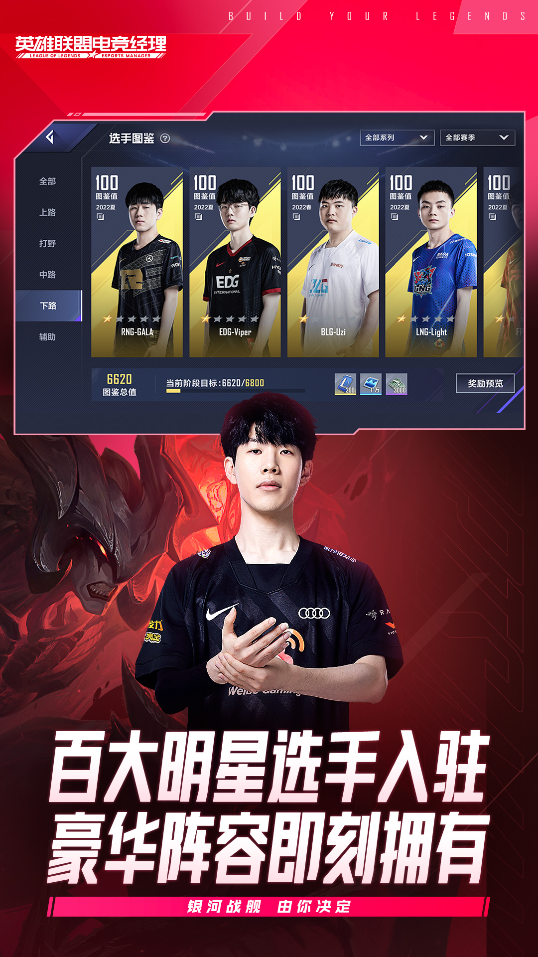 英雄联盟电竞经理图3