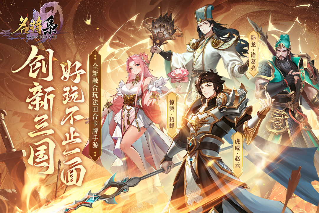 名将集图3